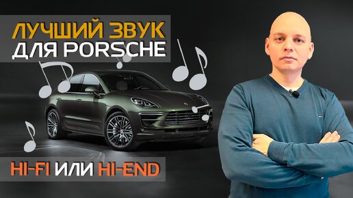 PORSCHE MACAN : Выкидываем аудиосистему BOSE | Улучшаем акустикой BLAM | АВТОЗВУК