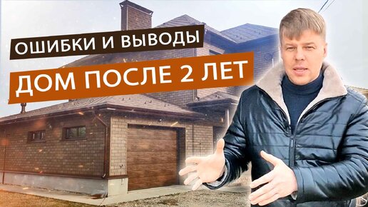 Download Video: Что произошло с домом после 2 лет счастливого проживания в нем