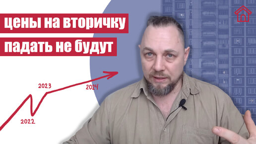 Почему цены на вторичку не будут падать весной 2024 года