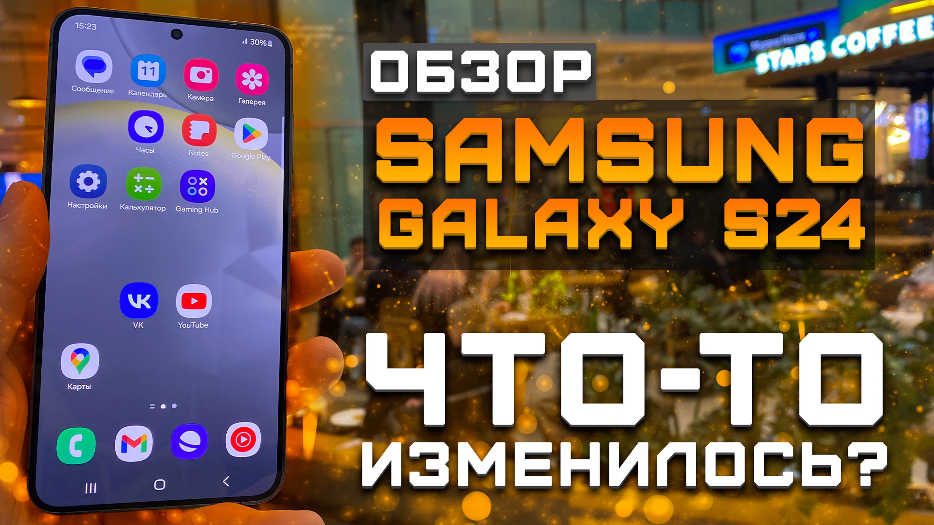 Обзор Samsung Galaxy S24 | Тест телефона в 10 играх ► А что изменилось?  [Pleer.ru]