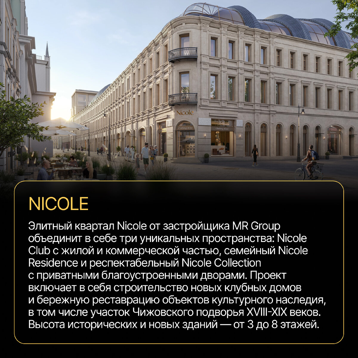 Обзор элитного проекта Москвы: deluxe-комплекс Nicole с видом на Кремль |  Лучшие новостройки Москвы | POSH GROUP | Дзен