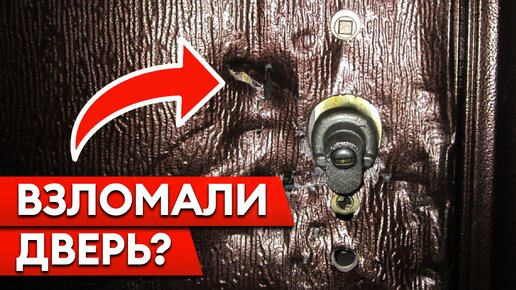 Как защитить входную дверь от взлома? 8 способов взлома входных дверей