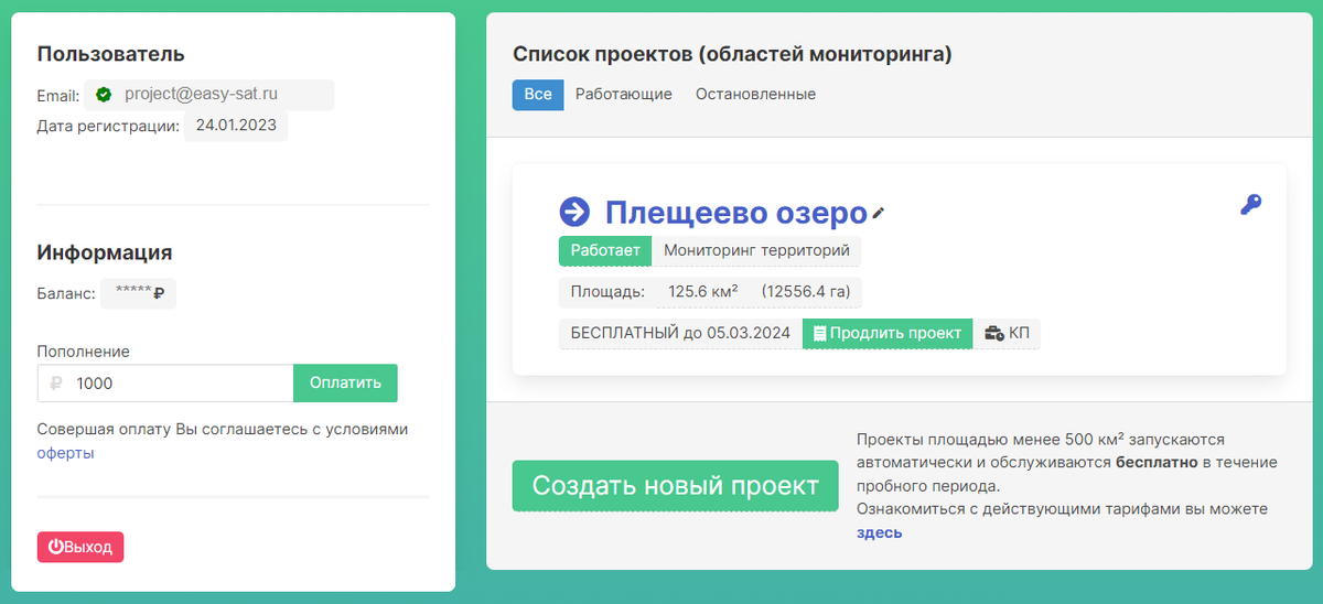 Рабочее окно ЛК и список проектов пользователя
