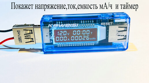 KWS-V20 USB тестер аккумуляторов и зарядок с небольшой погрешностью