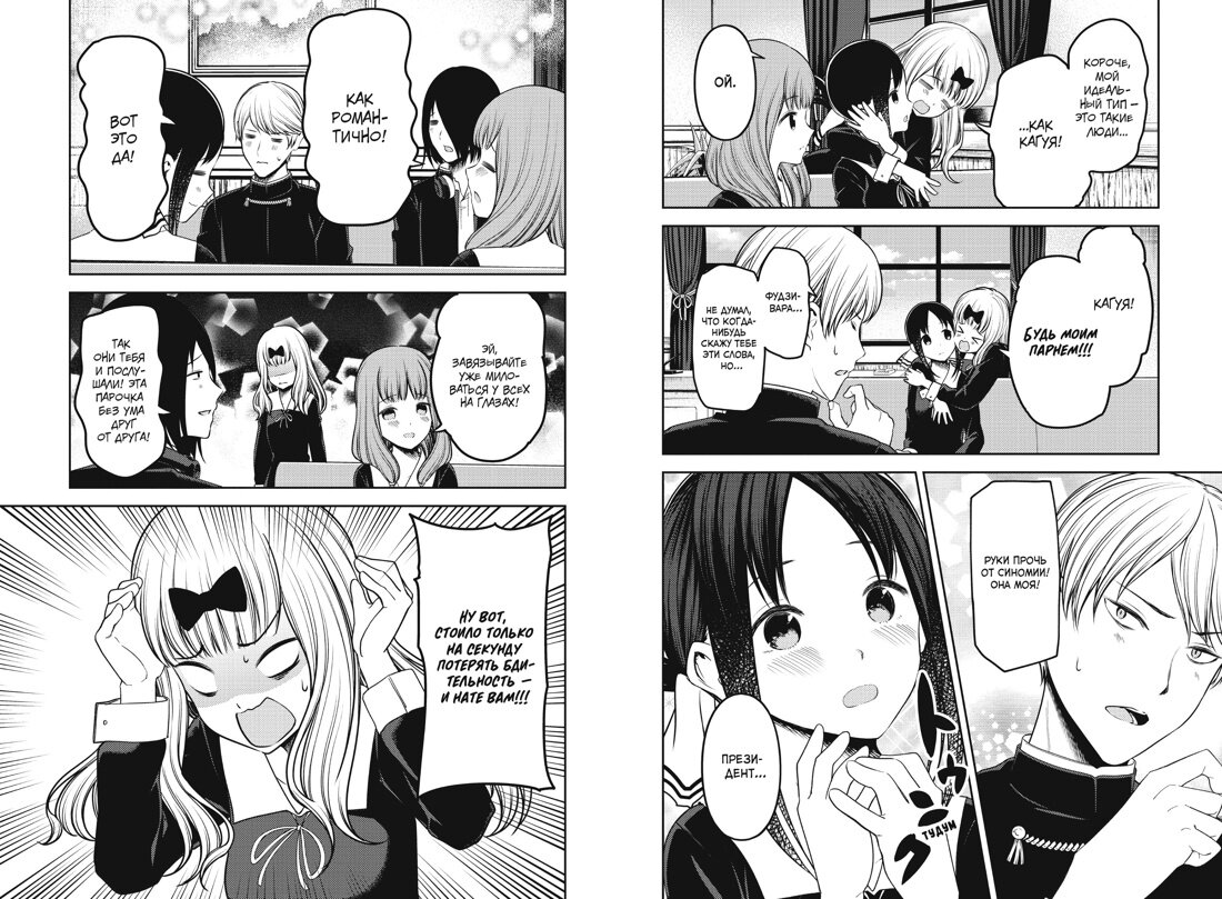 Разворот из манги Аки Акасаки «Госпожа Кагуя: В любви как на войне: Любовная битва двух гениев 12. Книги 23–24» (перевод Светланы Боголюбовой) © ООО «Издательская Группа «Азбука-Аттикус»