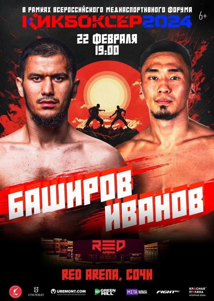     Тамерлан Баширов – Михаил Иванов