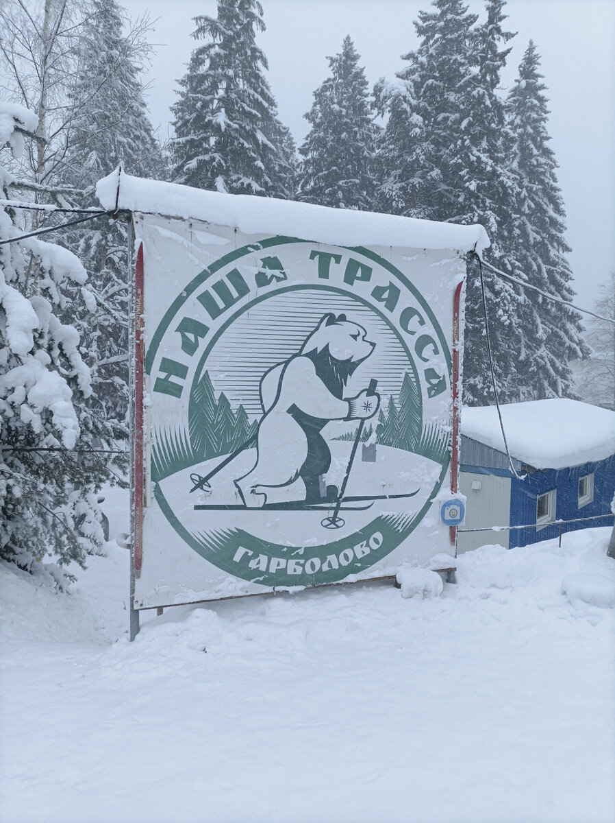 Эмблема «НАШЕЙ ТРАССЫ» в Гарболово.