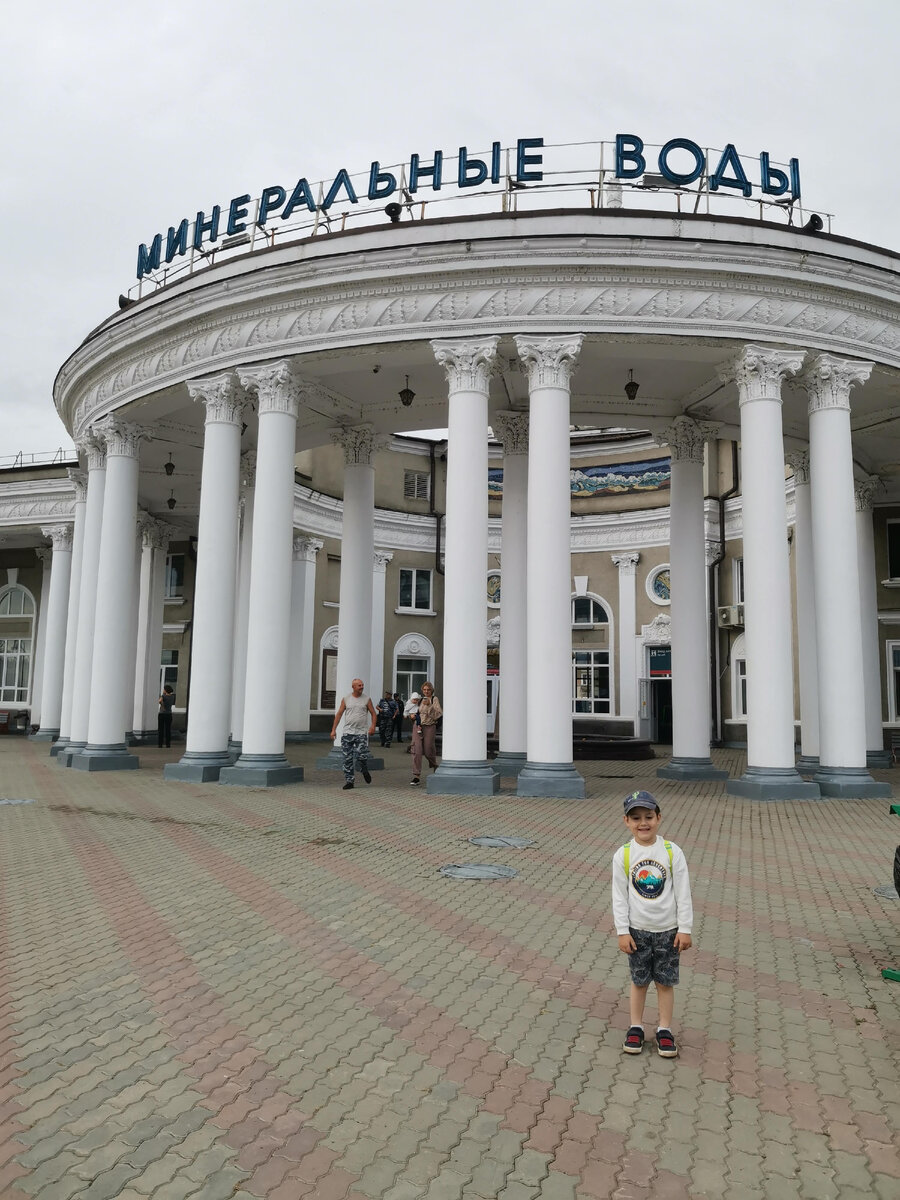Железнодорожный вокзал Минеральные Воды 2021 год