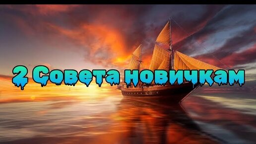 Sea of conquest реклама