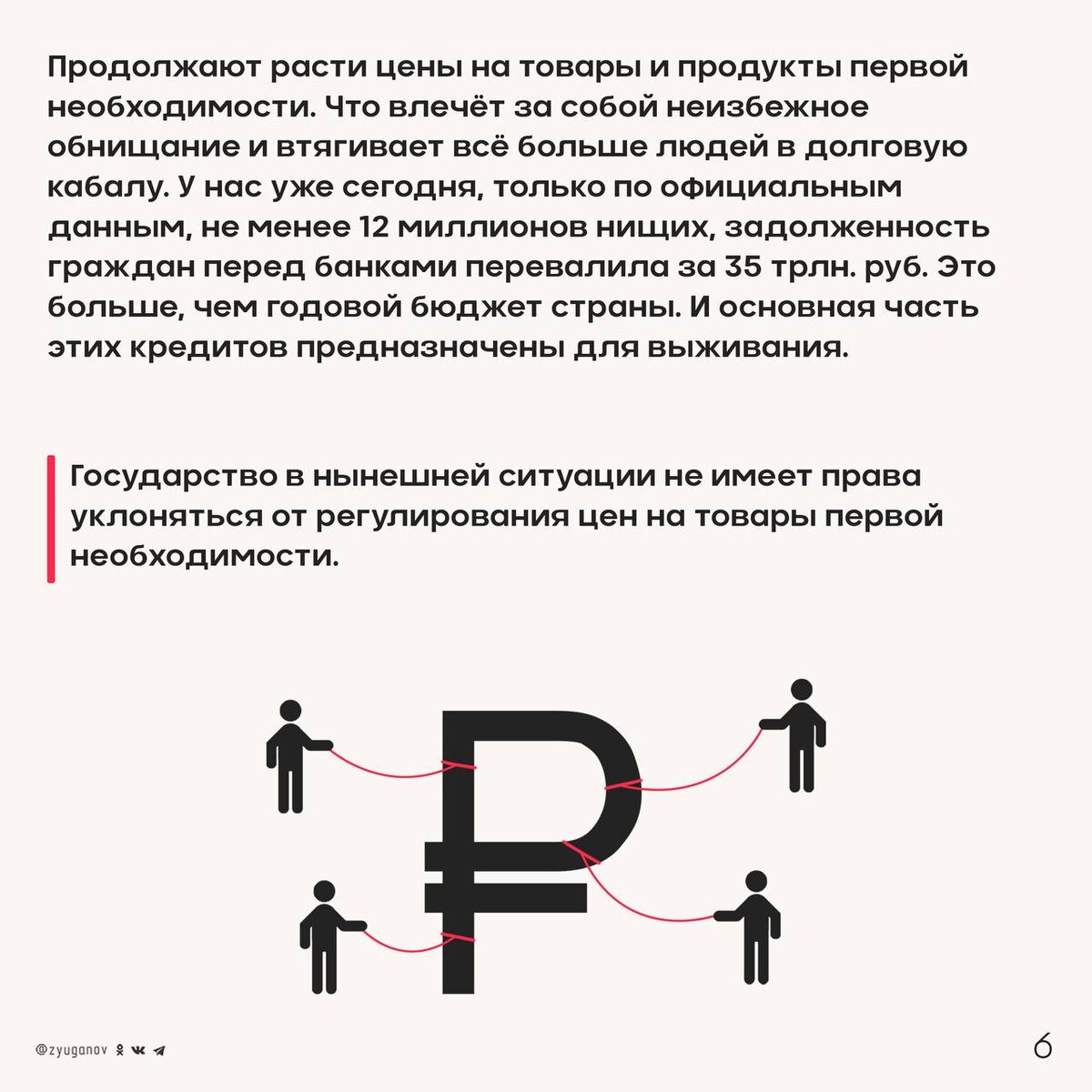 Пора выводить Россию из капиталистического тупика!<br />
 Программа КПРФ как раз отвечает этой цели. Мы убеждены, что путь социализма — это единственный путь к возрождению и победе!-7