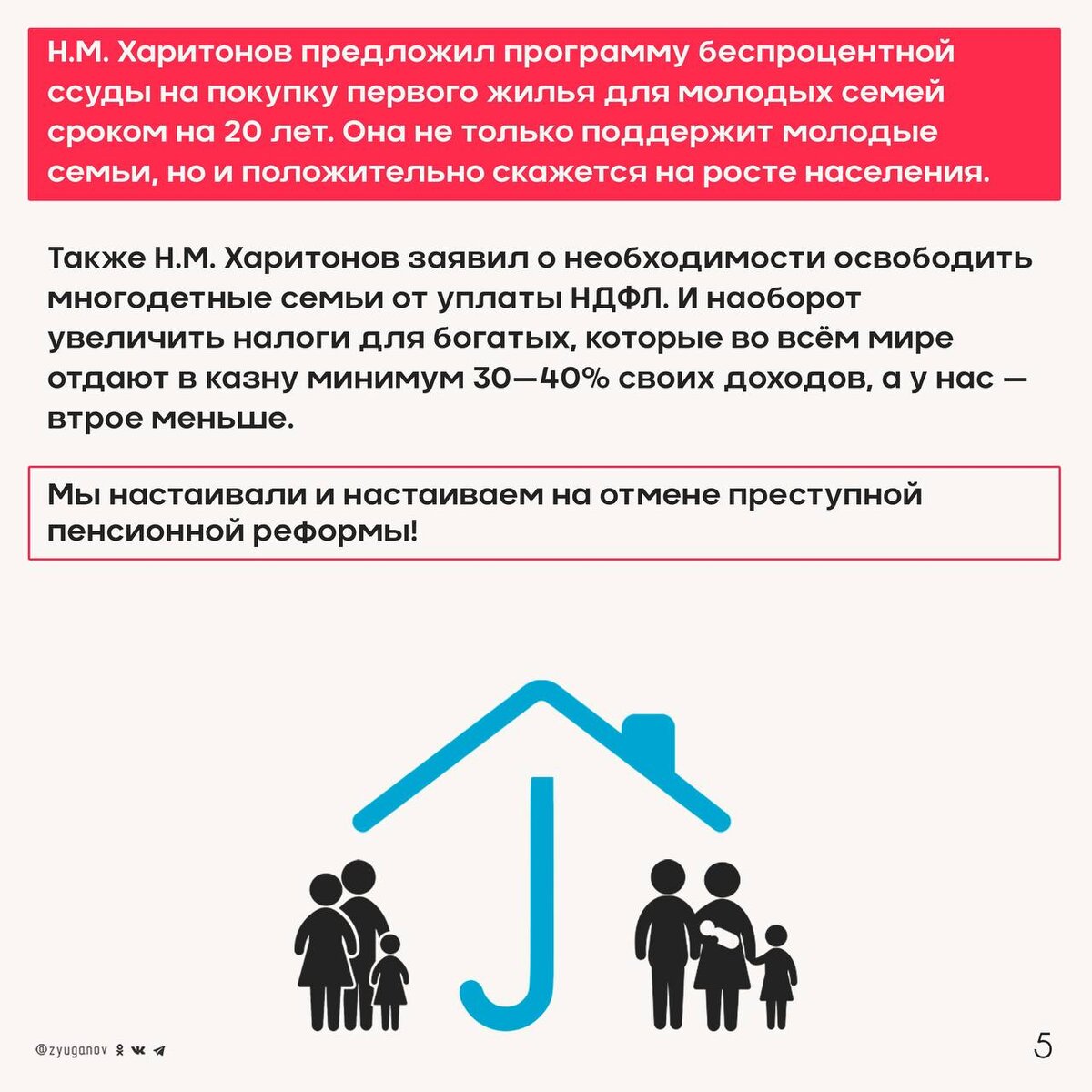 Пора выводить Россию из капиталистического тупика!<br />
 Программа КПРФ как раз отвечает этой цели. Мы убеждены, что путь социализма — это единственный путь к возрождению и победе!-8