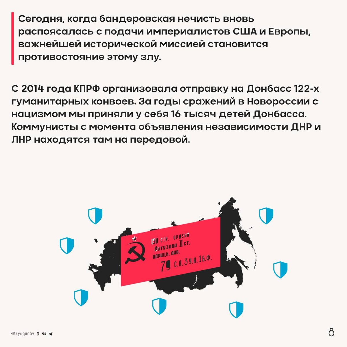Пора выводить Россию из капиталистического тупика!<br />
 Программа КПРФ как раз отвечает этой цели. Мы убеждены, что путь социализма — это единственный путь к возрождению и победе!-9