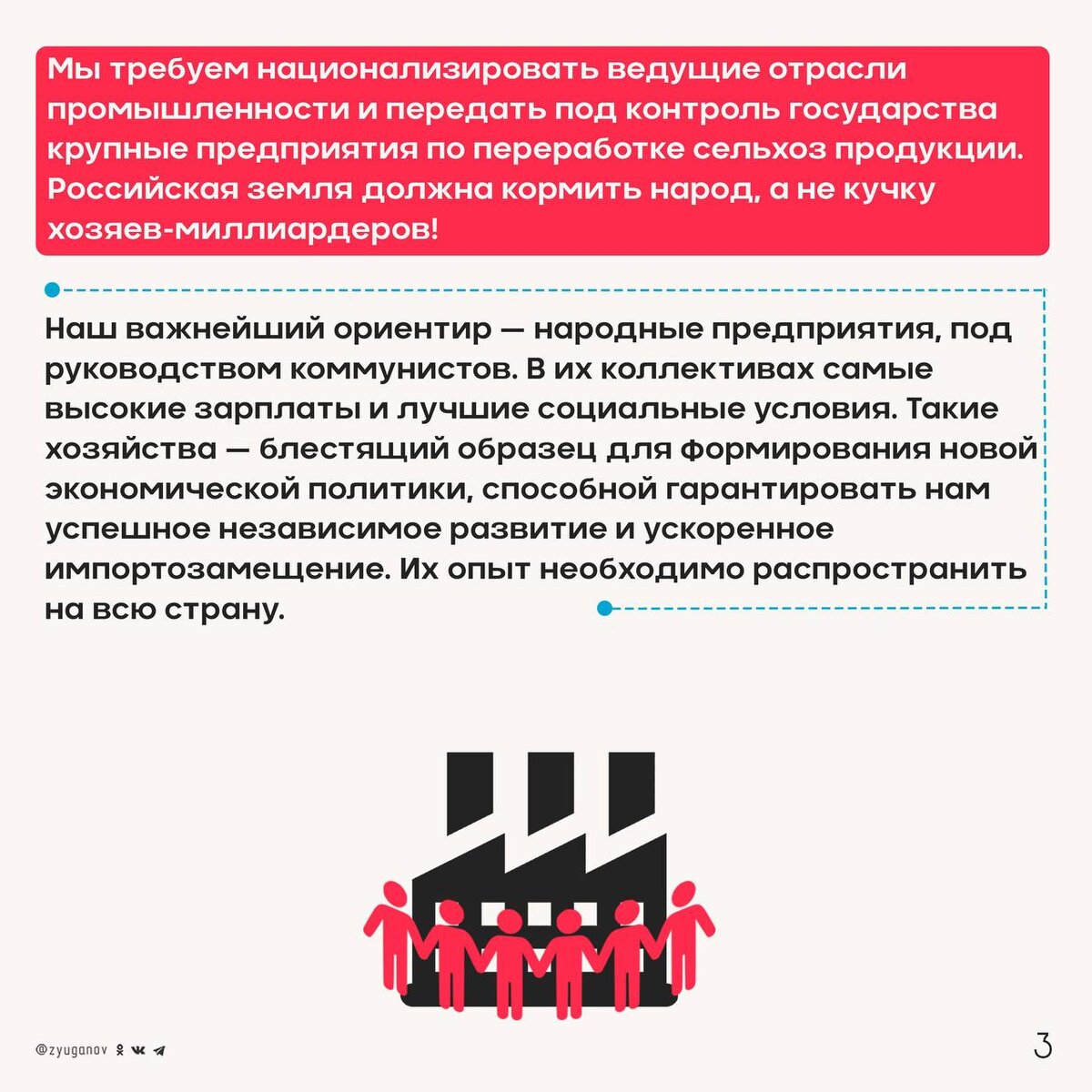Пора выводить Россию из капиталистического тупика!<br />
 Программа КПРФ как раз отвечает этой цели. Мы убеждены, что путь социализма — это единственный путь к возрождению и победе!-10