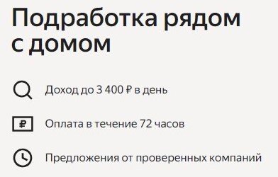 работа в Яндекс Смене