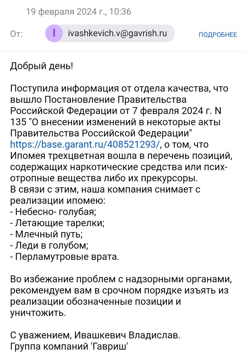 Скриншот письма компании «Гавриш»