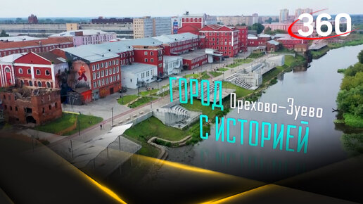 Наследие и подлинность: что посмотреть в Орехово-Зуево? Город с историей