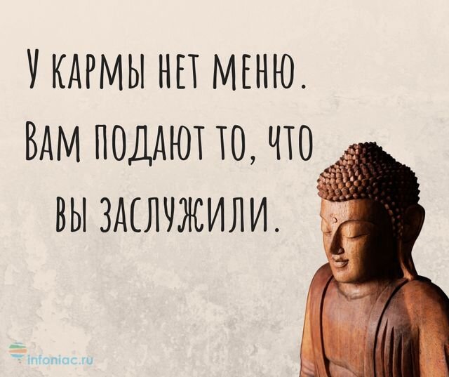 Закон бумеранга никто не отменял 