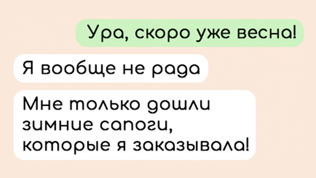 Смешные переписки, в которых люди ненавидят весну и одновременно любят |  Zinoink о комиксах и шутках | Дзен