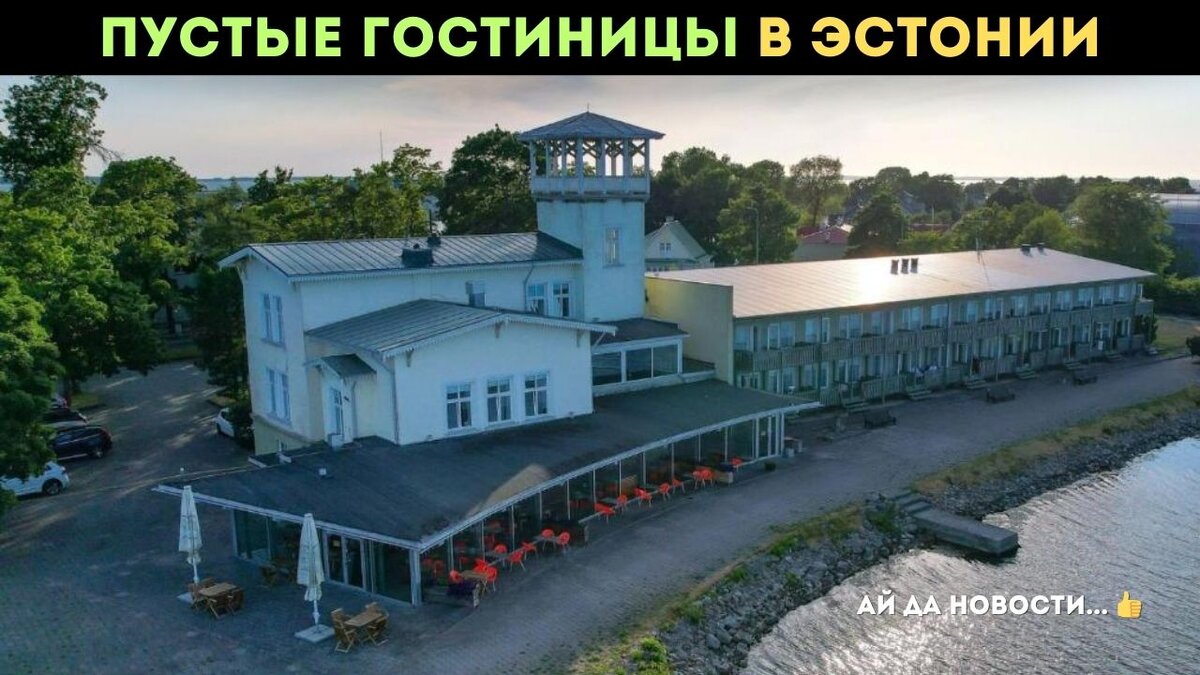 Гостиницы в Эстонии