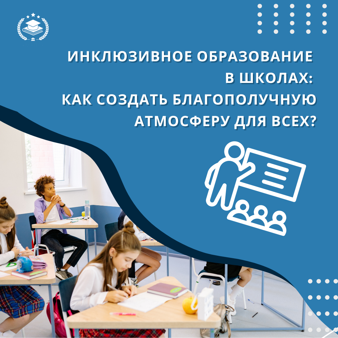 Инклюзивное образование в дании