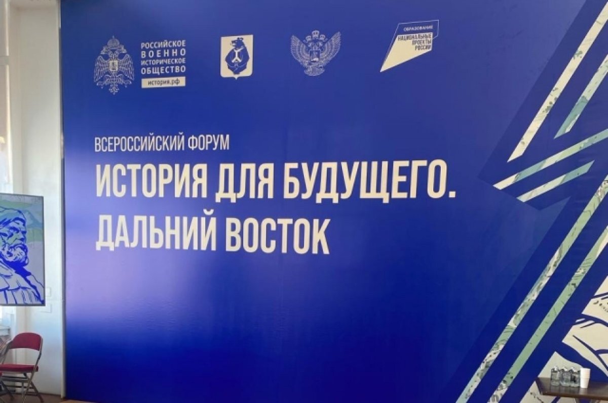    В Хабаровске открылся форум «История для будущего, Дальний Восток»