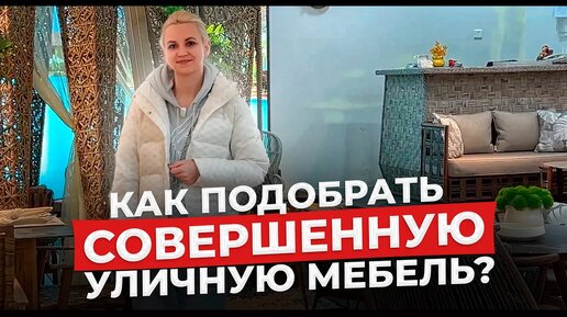 Уличная мебель, которая перевернет твои представления об отдыхе!