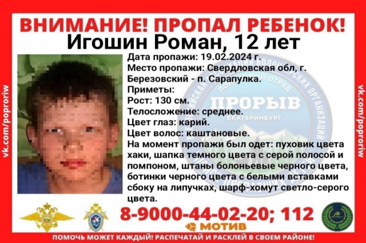    12-летнего мальчика вторые сутки ищут в Свердловской области