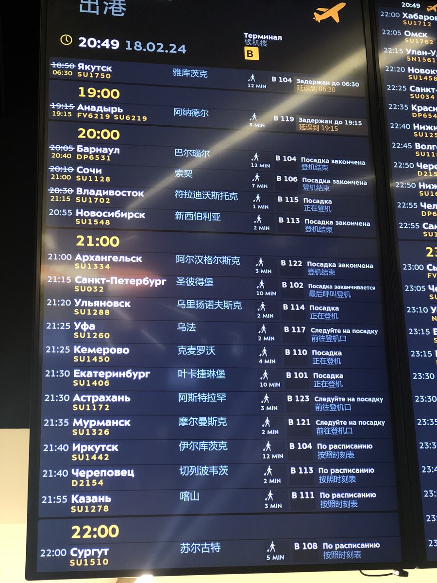 Перенос рейса Москва - Анадырь