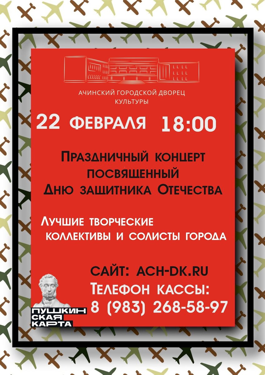 Дню Защитников Отечества посвящается 🇷🇺 | ЧП Ачинск. Россия. Мир | Дзен