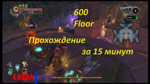 Dungeon Defenders 2. 600 floor. Быстрое прохождение.