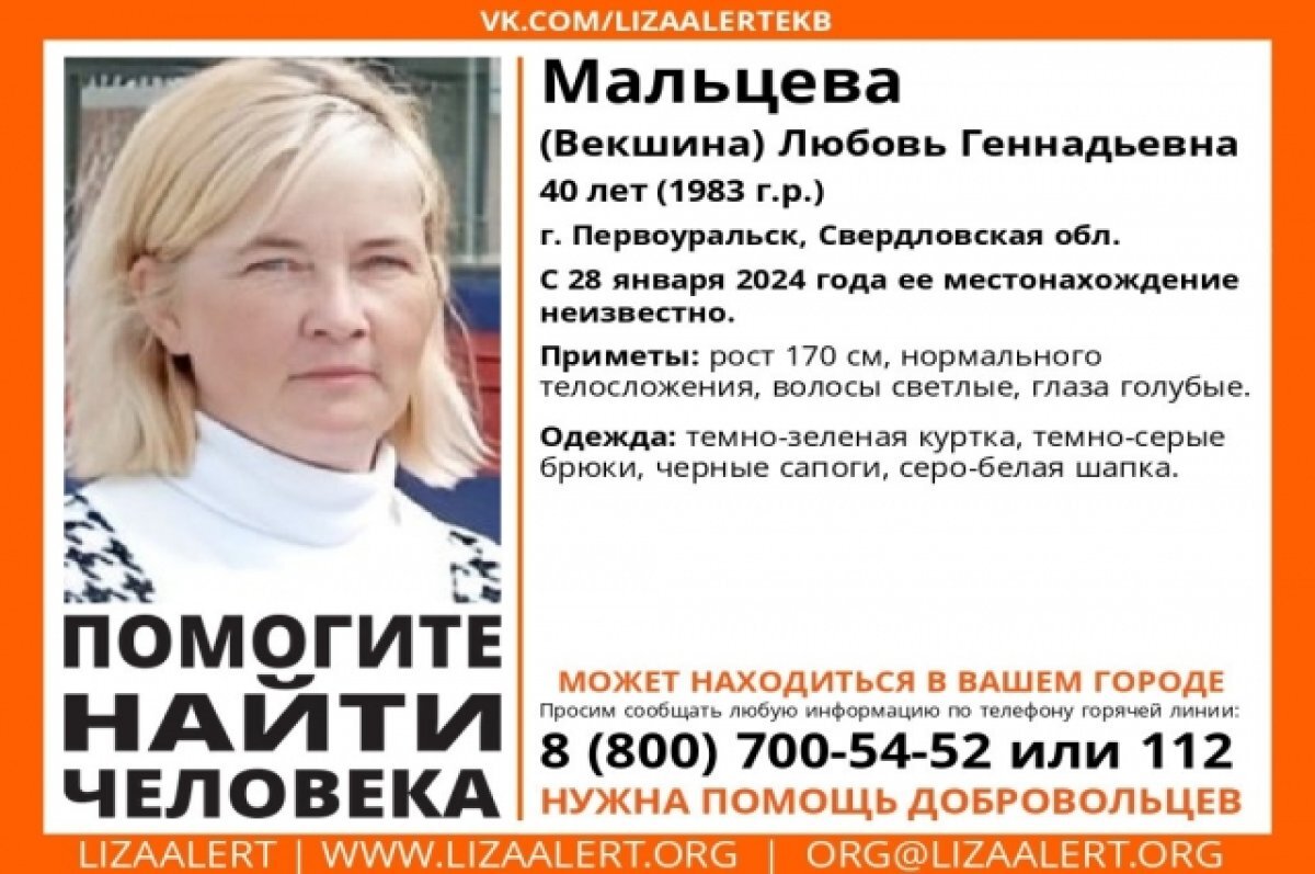    В Первоуральске почти месяц ищут пропавшую 40-летнюю женщину