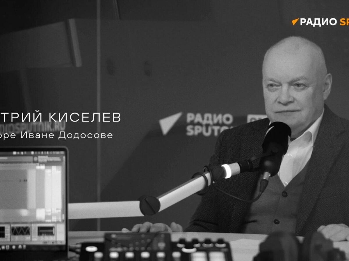    Дмитрий Киселев