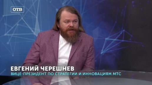 Киберпреступления: угроза 21 века или новый бизнес? Вице-президент МТС рассказывает о реальности на ОТВ