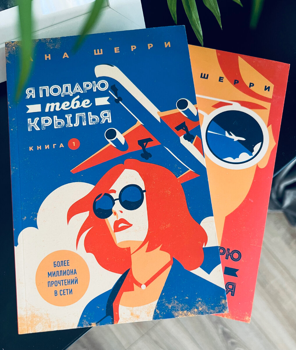 Случайным образом в книжном магазине мне попались книги писательницы Аны Шерри, такой я не знала, но привлекли яркие красочные обложки и интересное описание.-2