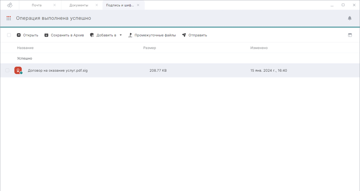 электронный документ должен быть подписан. эцп на документе. мой арбитр. электронный документ должен быть подписан. электронная цифровая подпись пример.