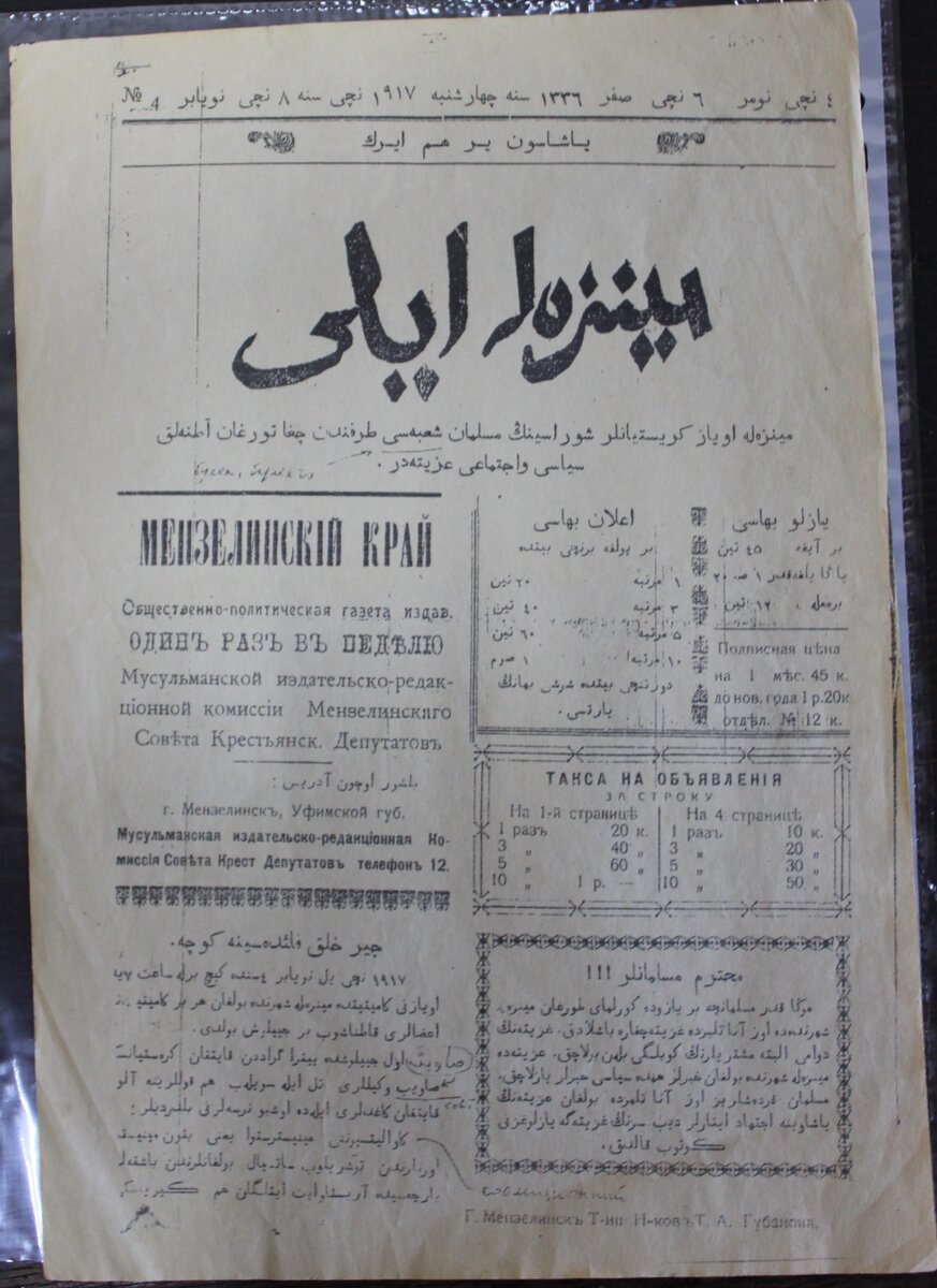 Газета "Мензелинский край" на татарском языке.
