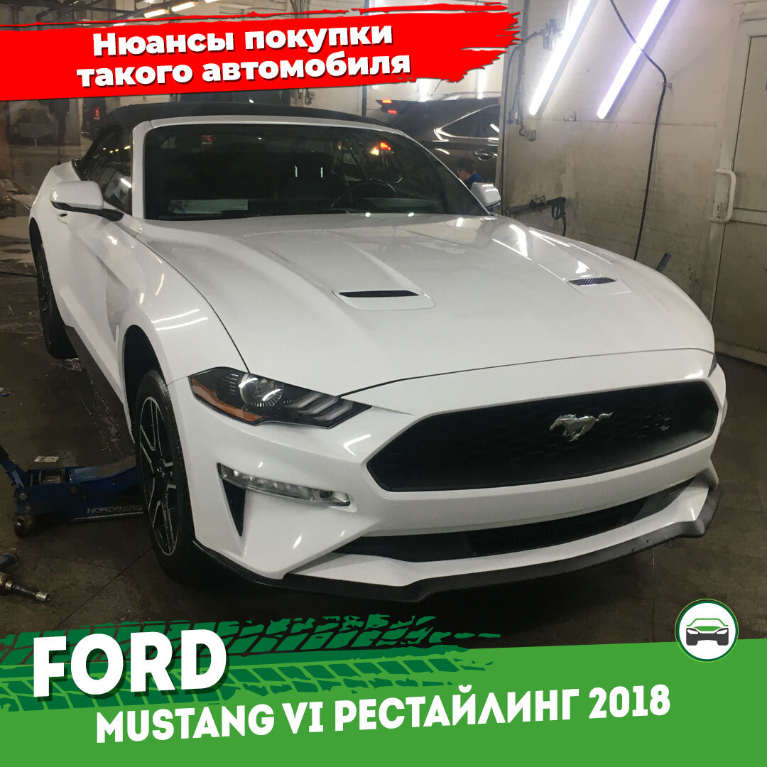 автоподбор автомобиля Ford Mustang
