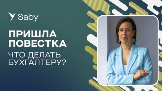 Как вести воинский учет в организации правильно. Онлайн-курс для бизнеса | Отзыв Saby