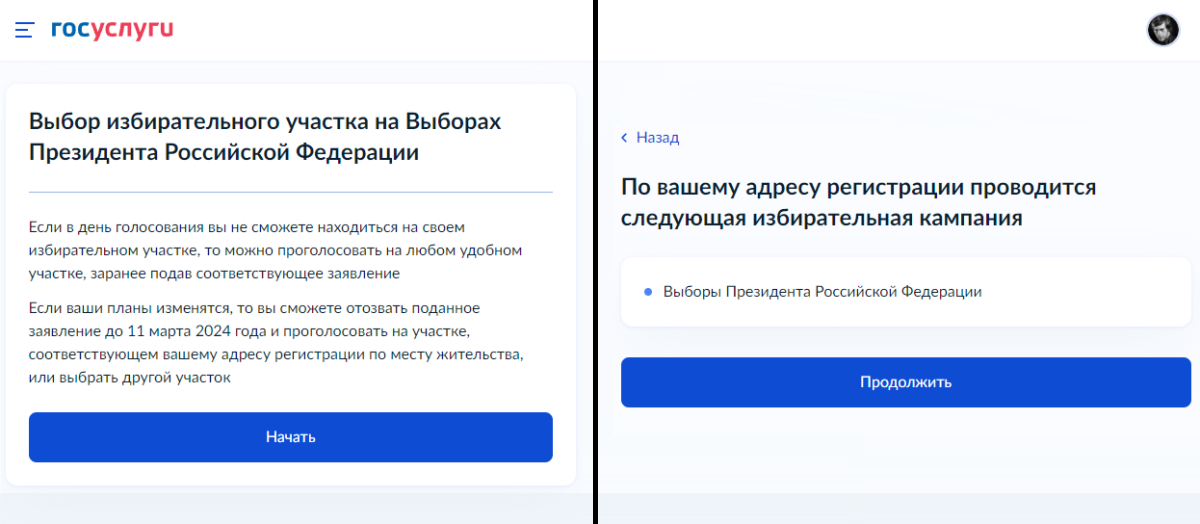 скриншот с сайта «Госуслуги» / начало подачи заявления и выбор избирательной кампании