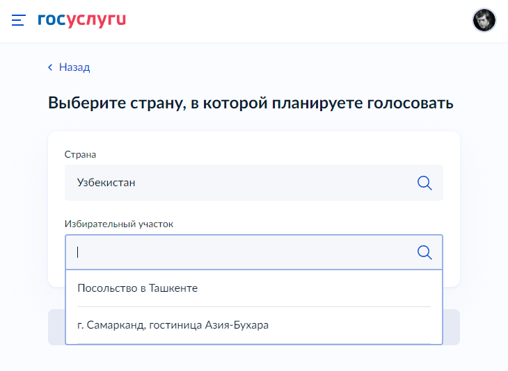 Голосование через госуслуги за территории