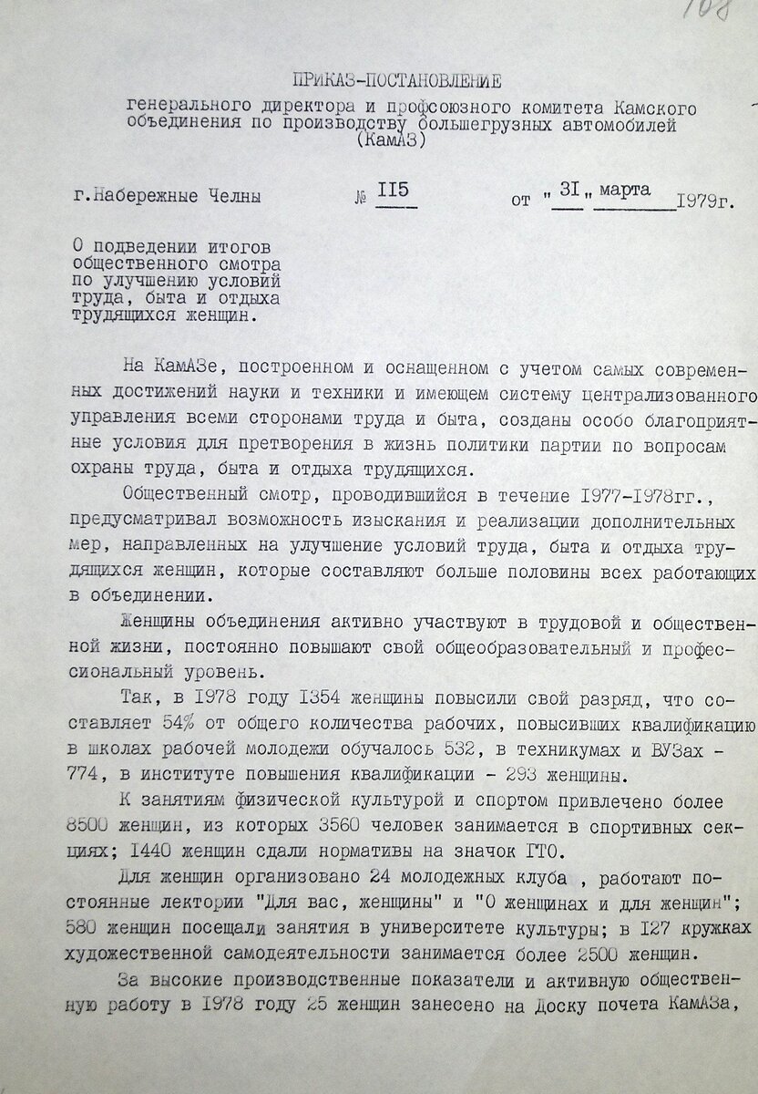 История КАМАЗа. Рассказывают документы. Об условиях труда, быта и отдыха  камазонок 45 лет назад. | Музей КАМАЗа | Дзен