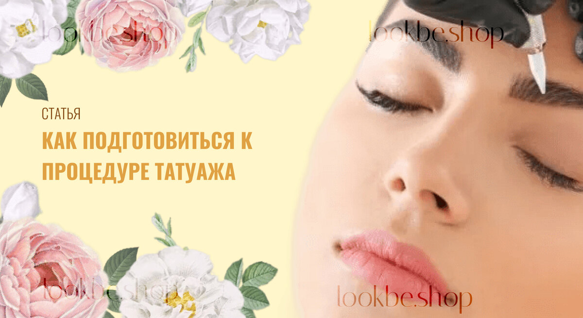 Перманентный макияж - Обучение - Косметика, материалы, инструменты для ресниц и 