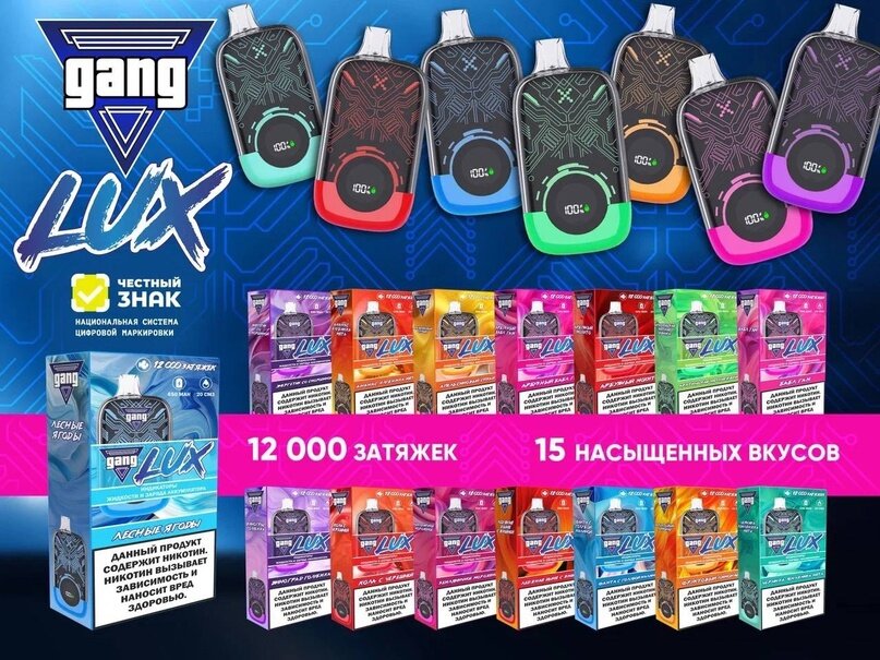 Одноразовая сигарета gang 5500. Одноразка gang huge 5500. Одноразки ганг на 5500. Gang одноразка 12000. Одноразка gang huge 5500.