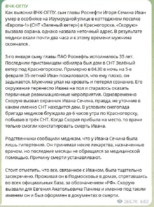 Сегодня в сети появилась информация о том, что на 35-м году жизни скончался сын главы Роснефти Игоря Сечина, Иван.-2