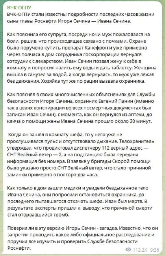 Сегодня в сети появилась информация о том, что на 35-м году жизни скончался сын главы Роснефти Игоря Сечина, Иван.-3