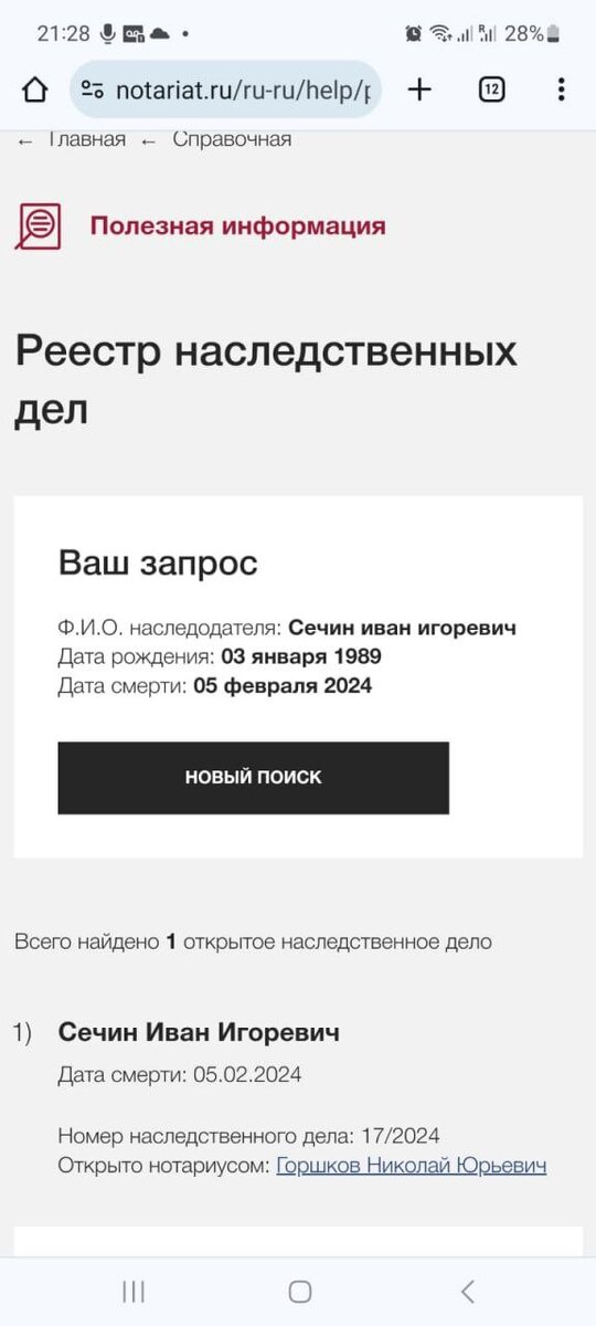 Сегодня в сети появилась информация о том, что на 35-м году жизни скончался сын главы Роснефти Игоря Сечина, Иван.-4