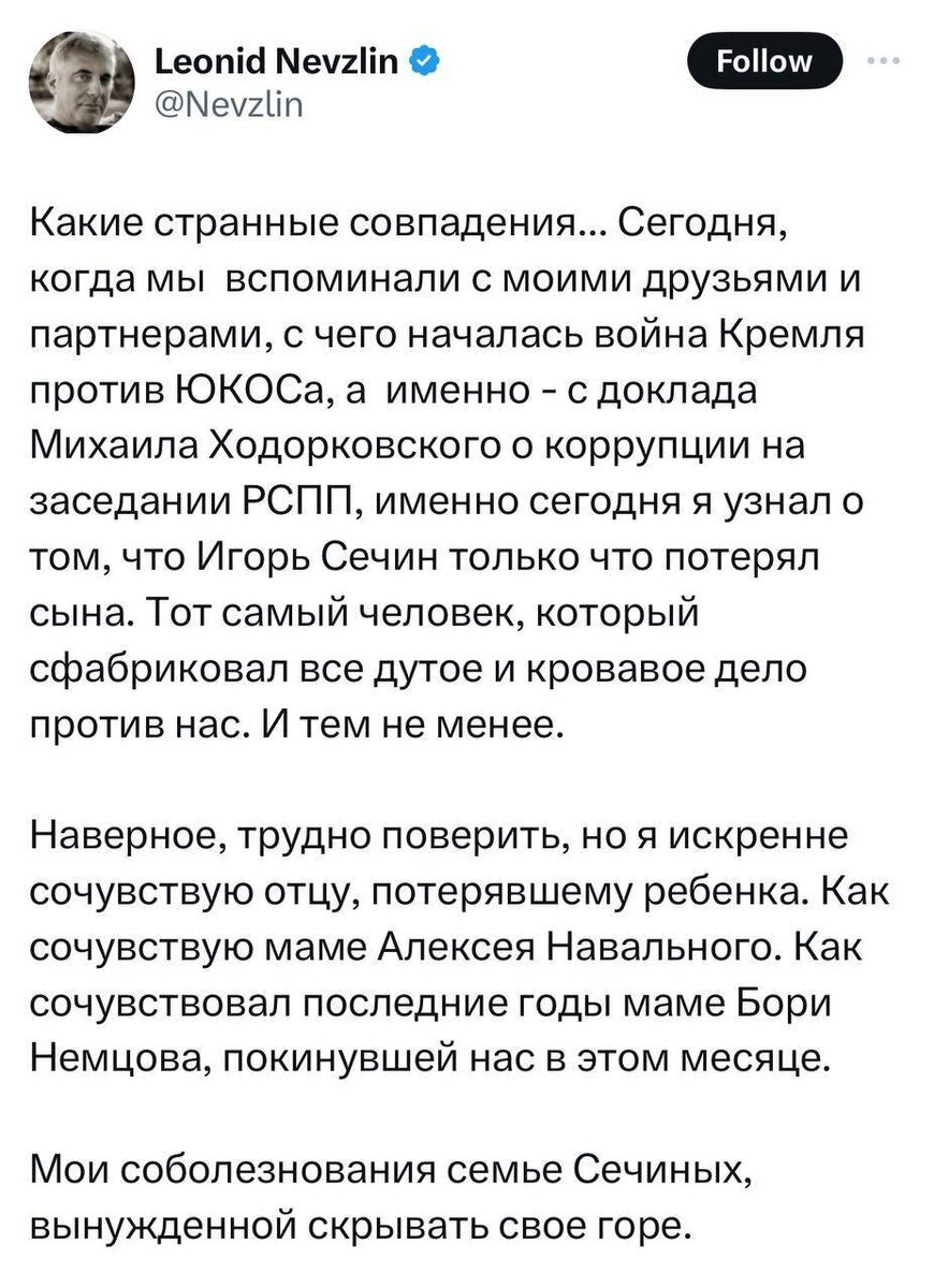 Сегодня в сети появилась информация о том, что на 35-м году жизни скончался сын главы Роснефти Игоря Сечина, Иван.-5