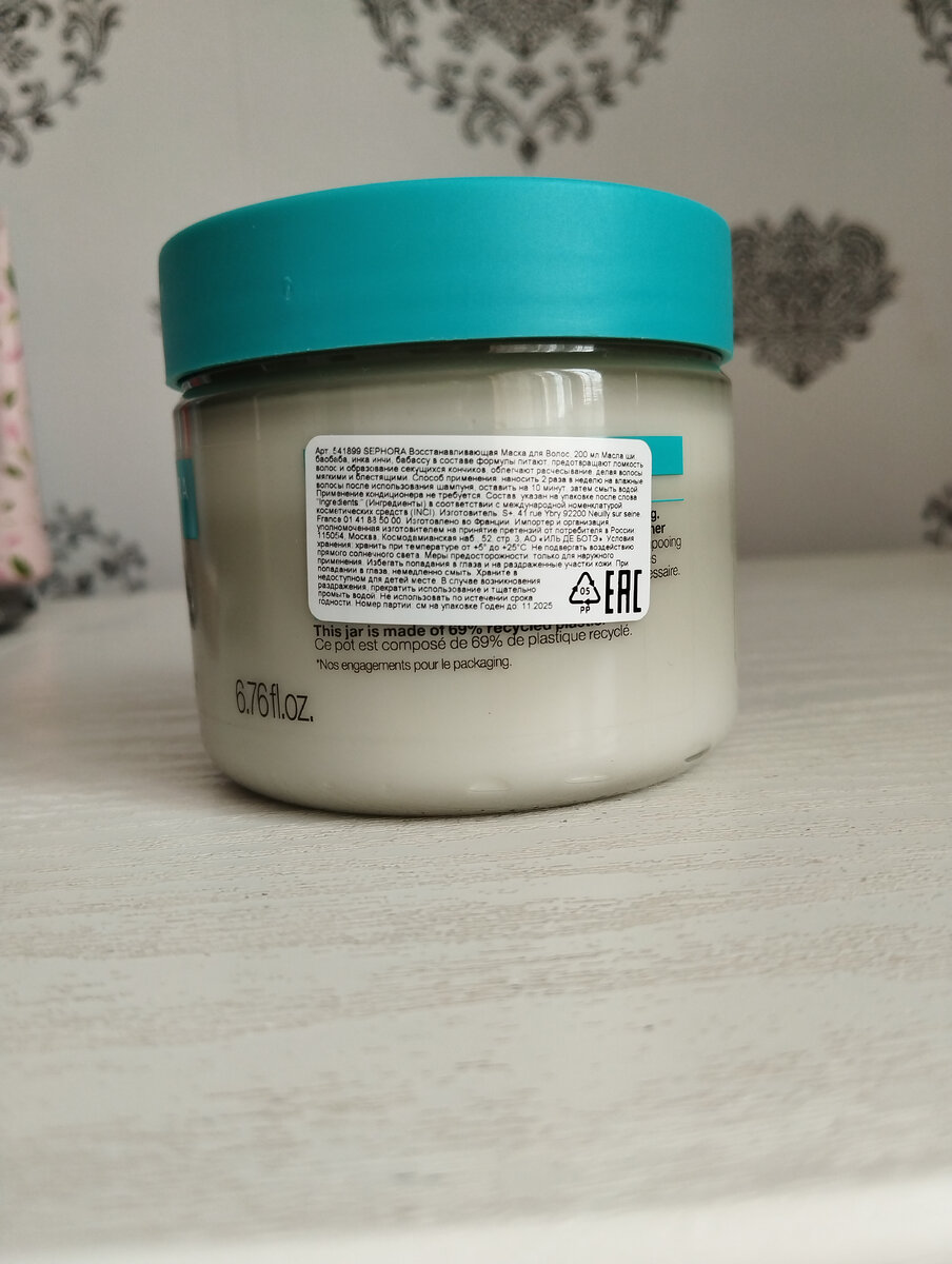 Восстанавливающая маска для волос Sephora Collection Repairing Hair Mask.
