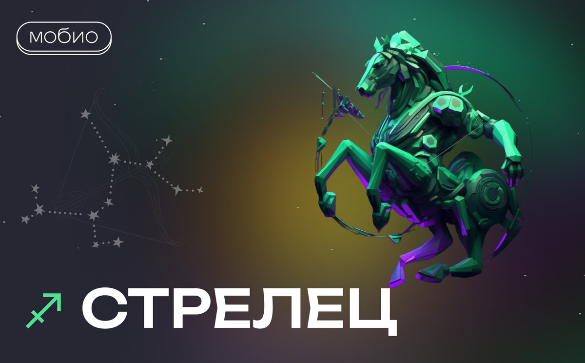 Гороскоп на сентябрь 2024 стрелец от анжелы