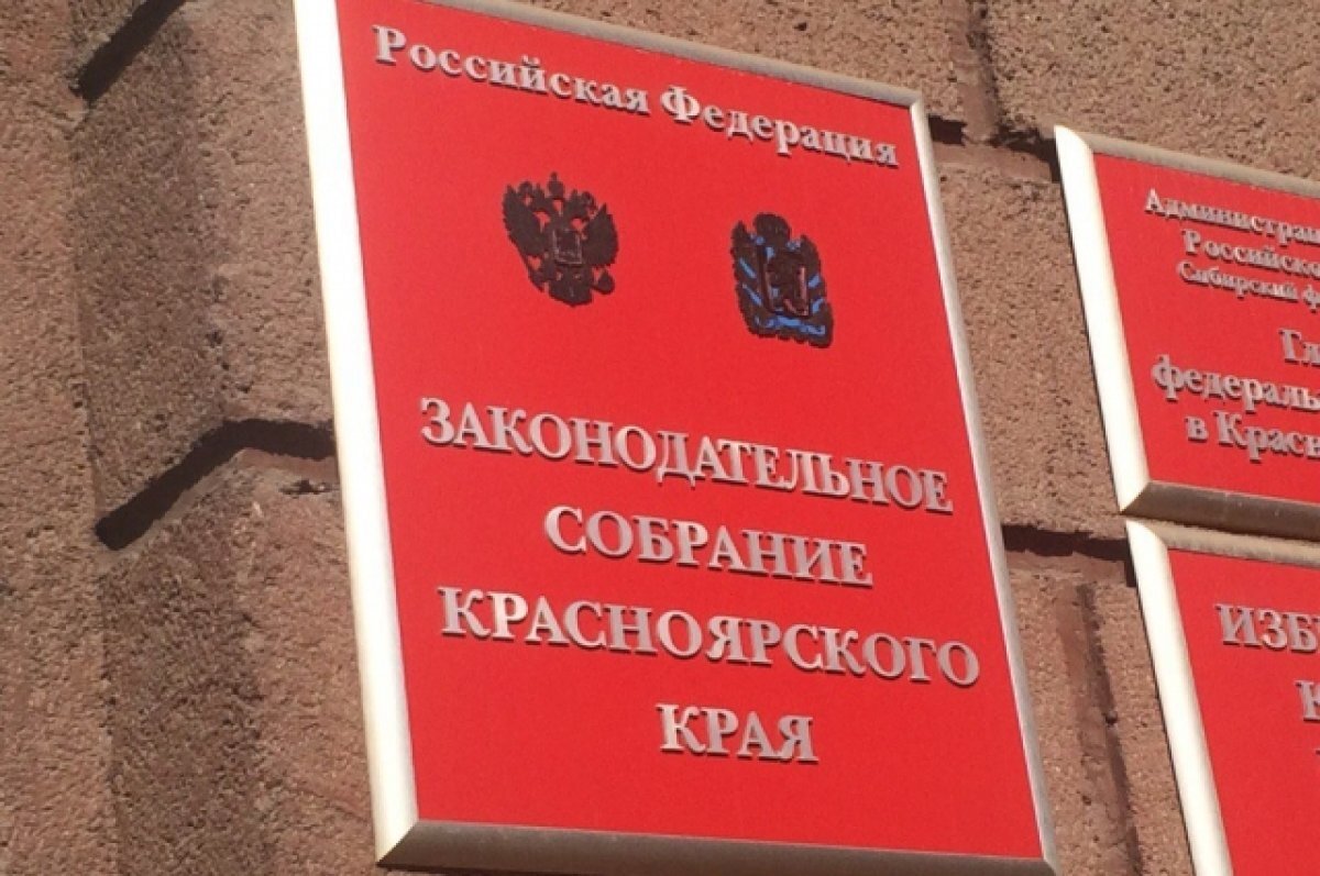    В Красноярске полиция проверяет сообщение о минировании Заксобрания